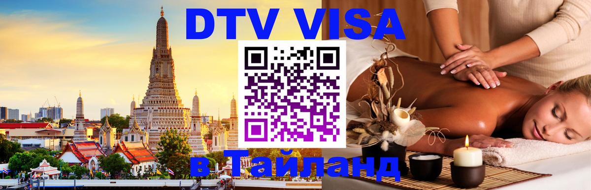 VISA в Тайланд для удалёнщиков Самуи 
