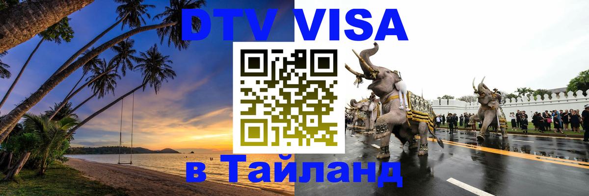Цены на DTV визу в Таиланд — пакеты услуг, достаточно даже паспорта - 